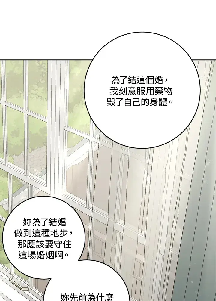 漫画《暴君老公性情大变》第45话第7张图