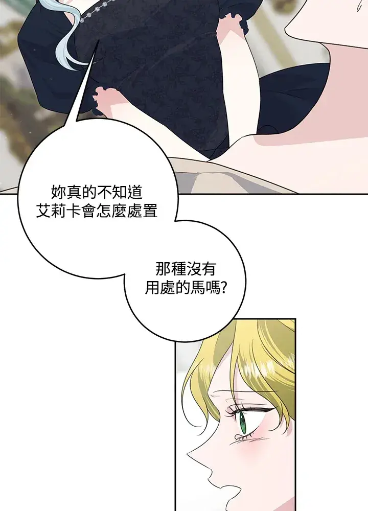漫画《暴君老公性情大变》第45话第70张图