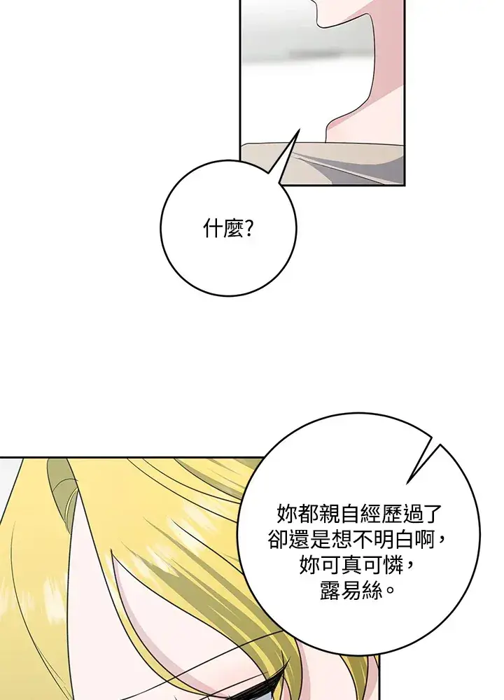 漫画《暴君老公性情大变》第45话第71张图