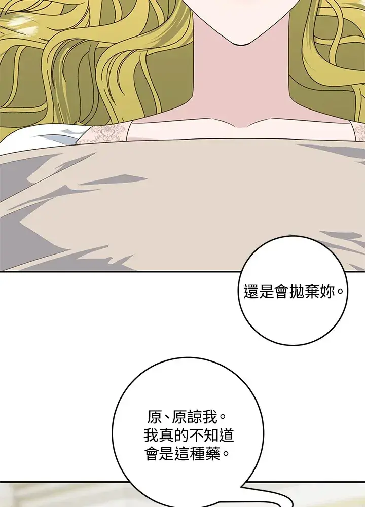 漫画《暴君老公性情大变》第45话第75张图