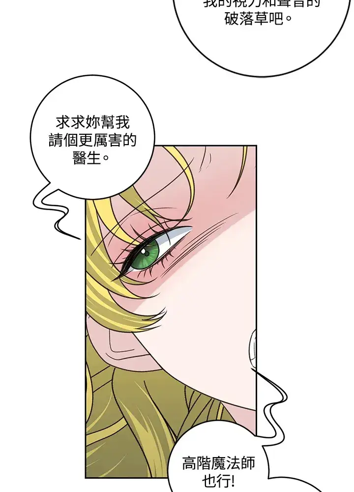 漫画《暴君老公性情大变》第45话第77张图