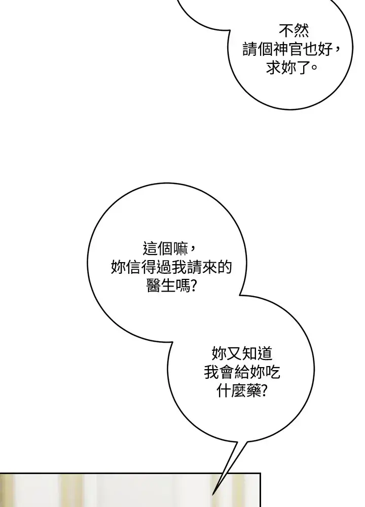 漫画《暴君老公性情大变》第45话第78张图