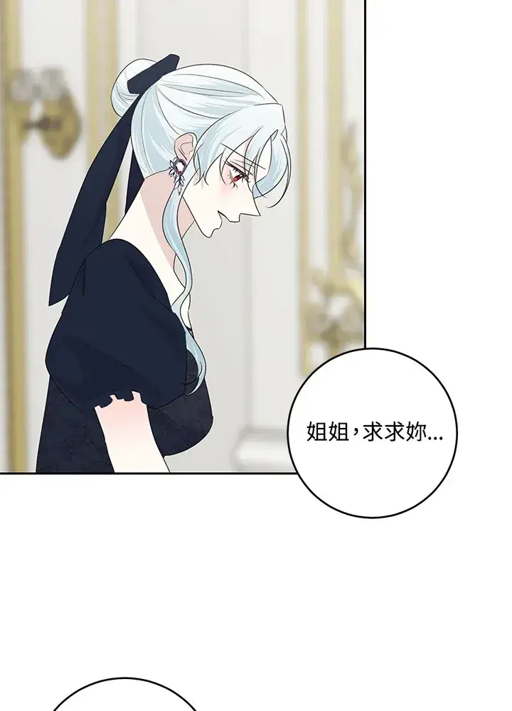 漫画《暴君老公性情大变》第45话第79张图