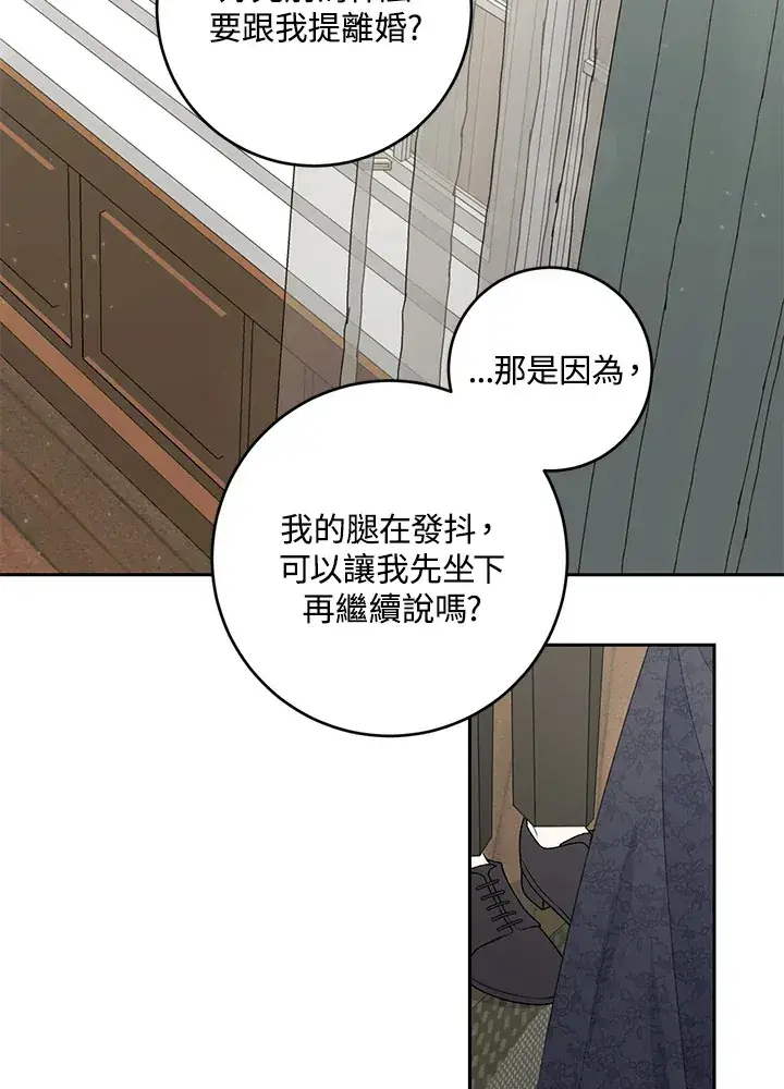漫画《暴君老公性情大变》第45话第8张图