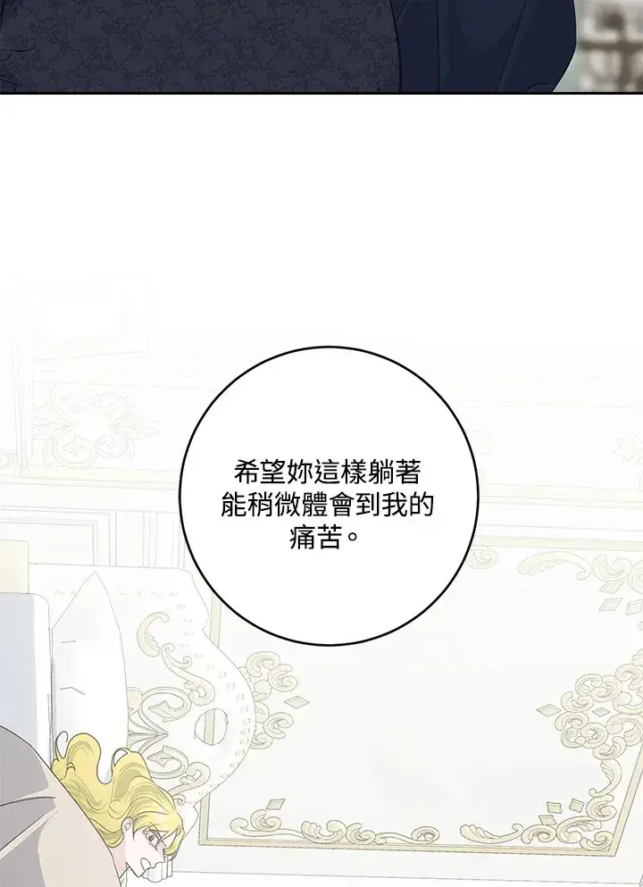 漫画《暴君老公性情大变》第45话第82张图