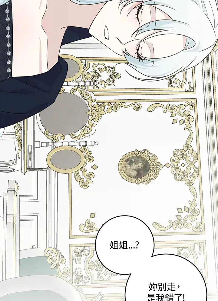 漫画《暴君老公性情大变》第45话第84张图