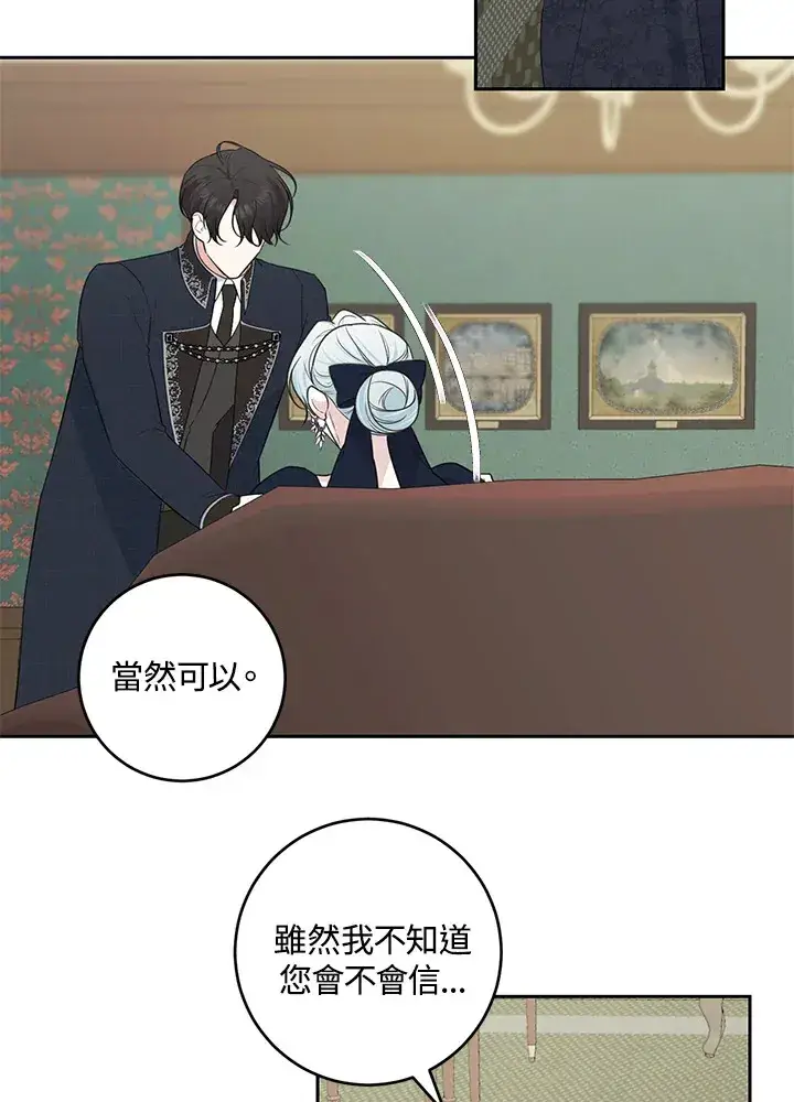 漫画《暴君老公性情大变》第45话第9张图