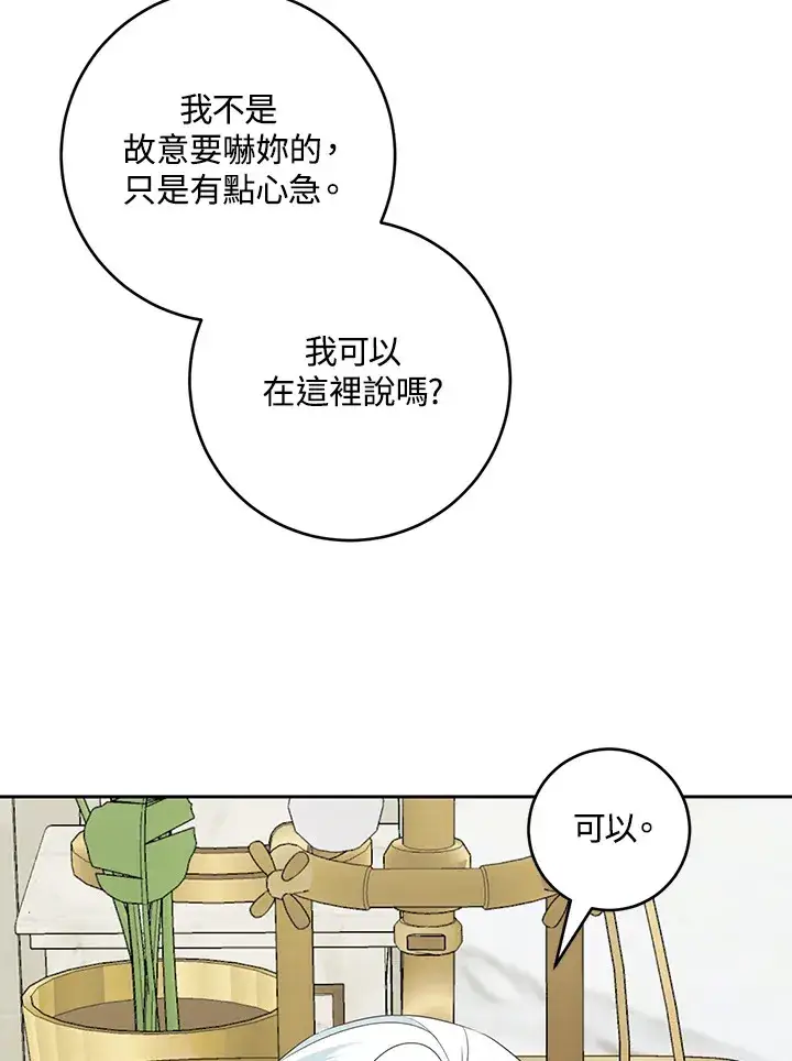 漫画《暴君老公性情大变》第46话第15张图