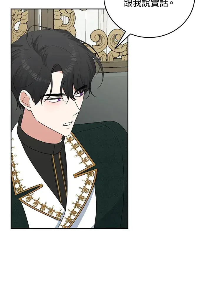 漫画《暴君老公性情大变》第46话第17张图