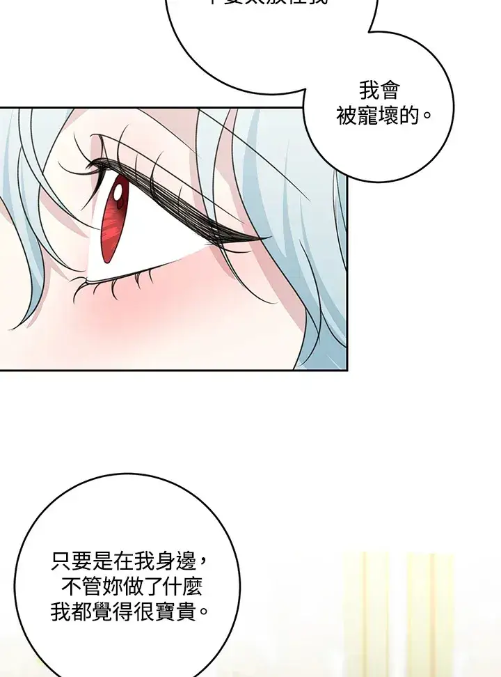 漫画《暴君老公性情大变》第46话第50张图