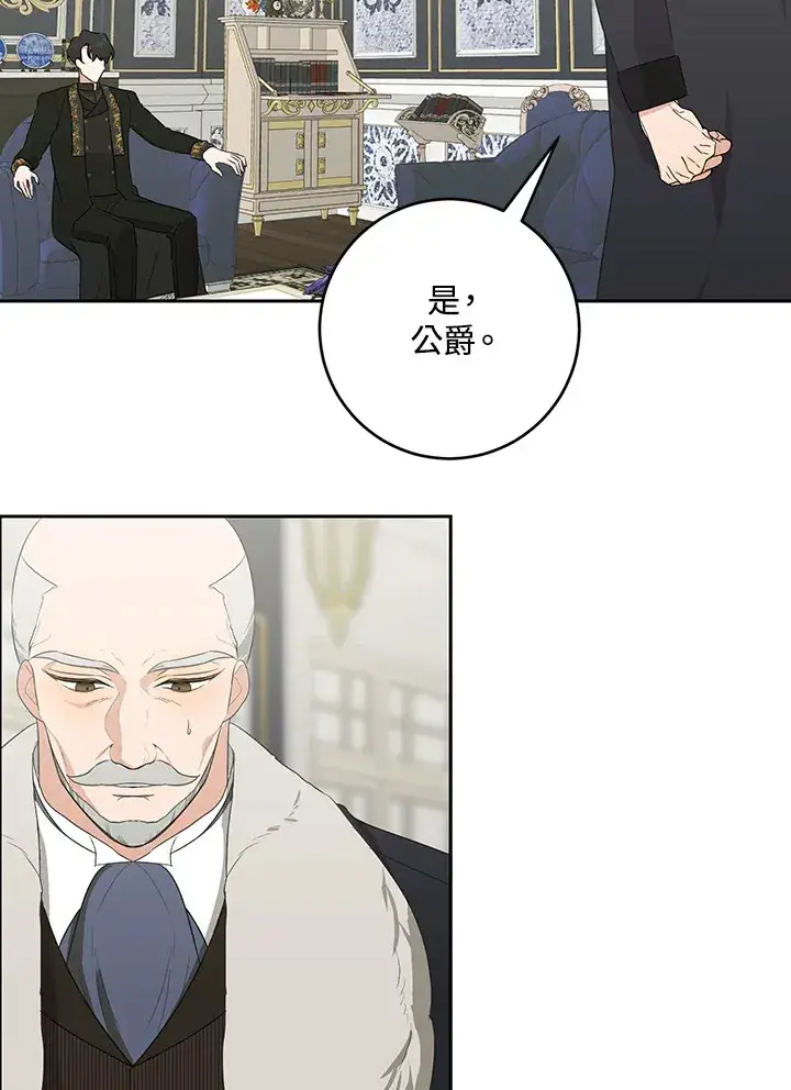 漫画《暴君老公性情大变》第47话第12张图