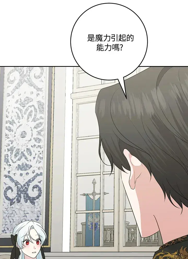 漫画《暴君老公性情大变》第47话第14张图