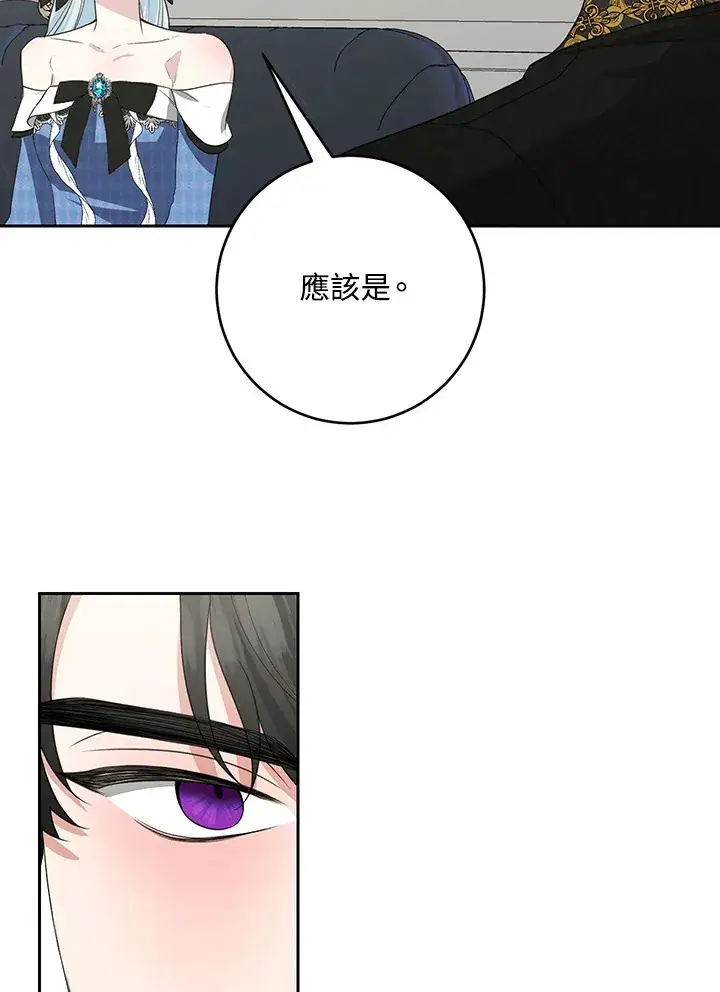 漫画《暴君老公性情大变》第47话第15张图