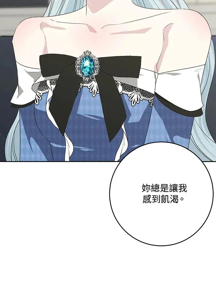漫画《暴君老公性情大变》第47话第17张图