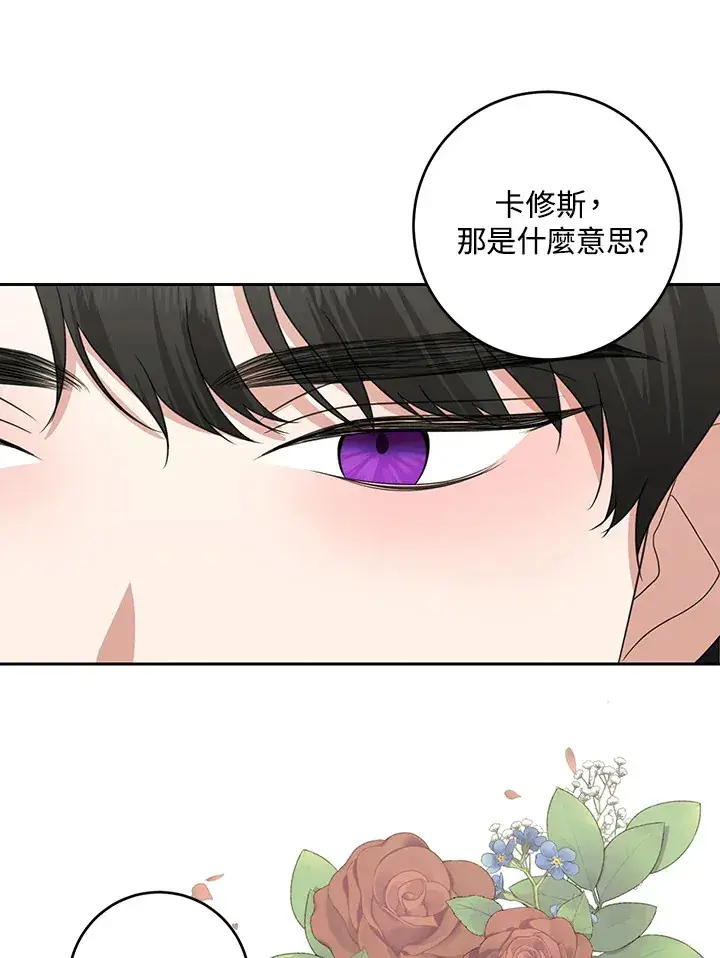 漫画《暴君老公性情大变》第47话第18张图