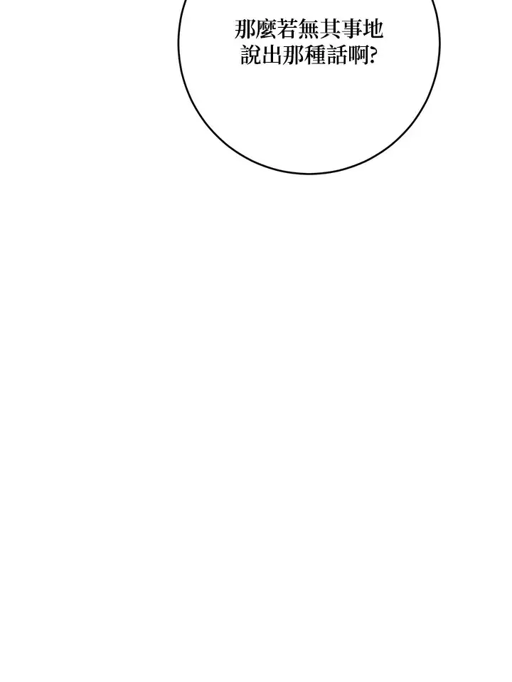 漫画《暴君老公性情大变》第47话第23张图