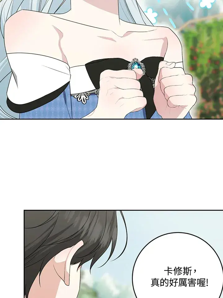 漫画《暴君老公性情大变》第47话第27张图