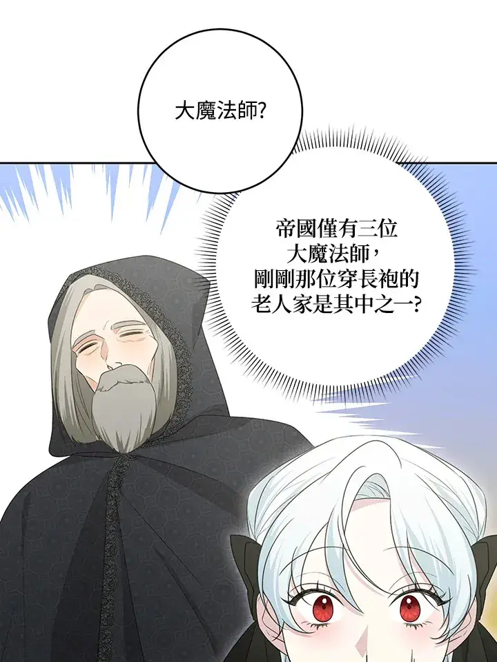 漫画《暴君老公性情大变》第47话第29张图