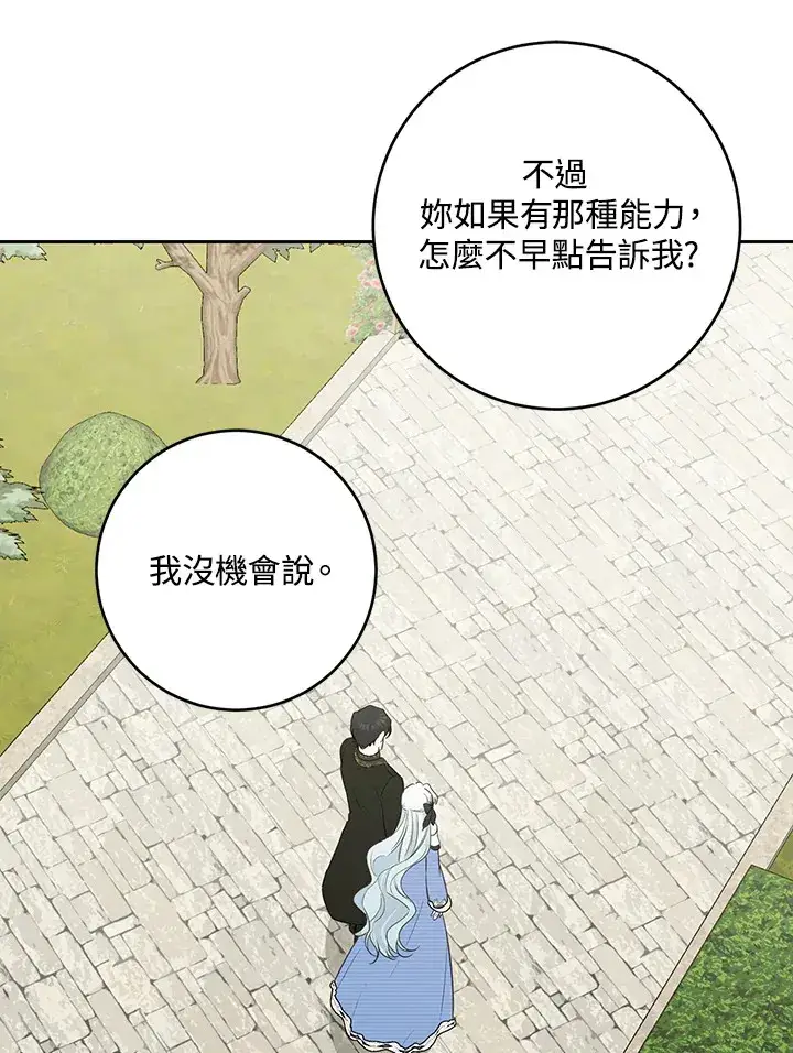 漫画《暴君老公性情大变》第47话第32张图