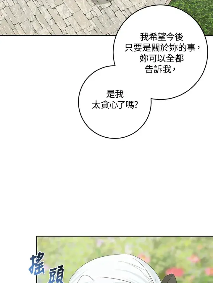 漫画《暴君老公性情大变》第47话第33张图