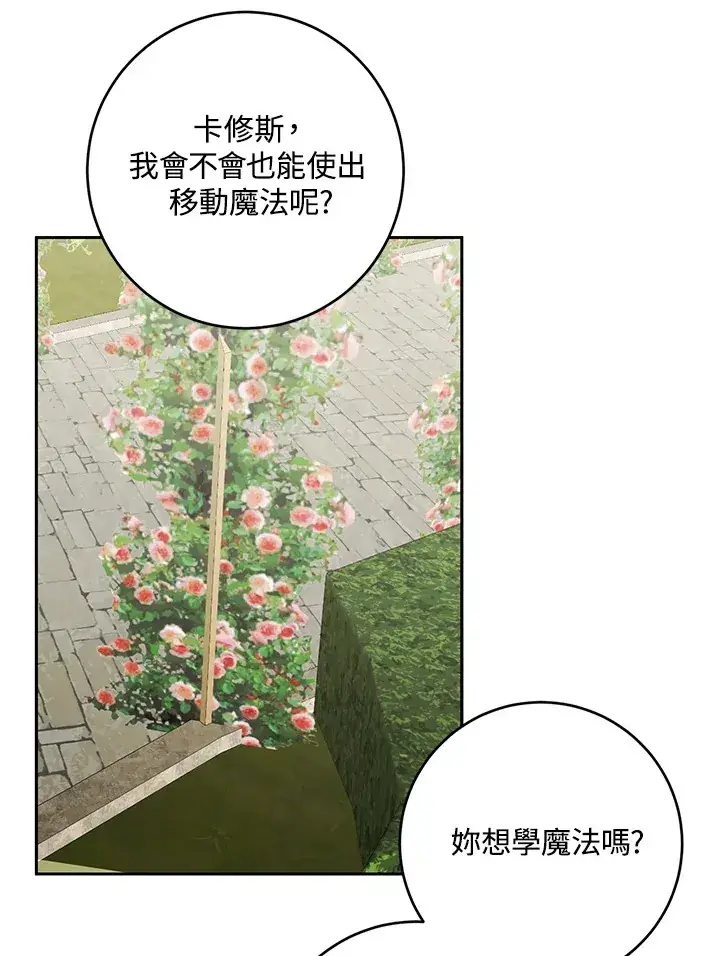 漫画《暴君老公性情大变》第47话第35张图