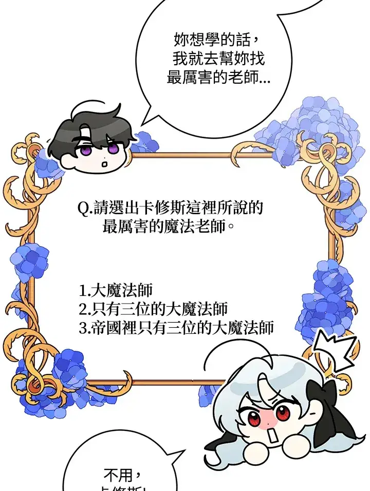 漫画《暴君老公性情大变》第47话第36张图