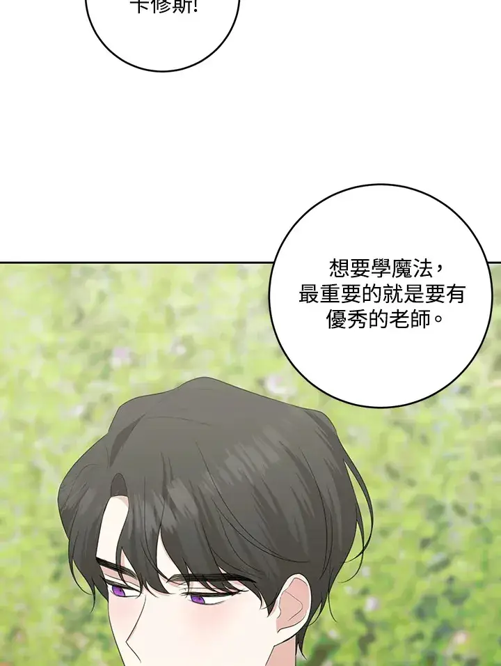漫画《暴君老公性情大变》第47话第37张图