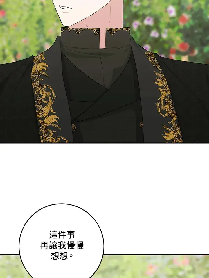 漫画《暴君老公性情大变》第47话第38张图