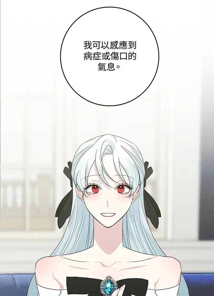 漫画《暴君老公性情大变》第47话第4张图