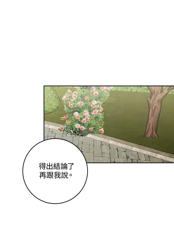 漫画《暴君老公性情大变》第47话第40张图