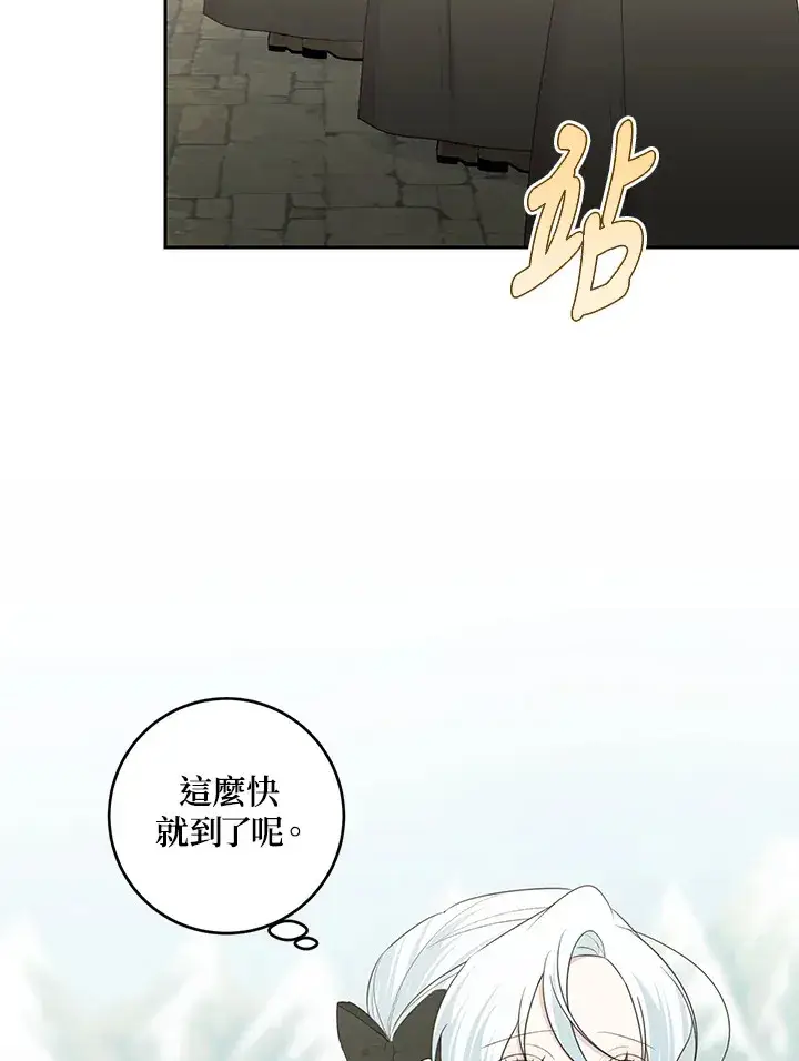 漫画《暴君老公性情大变》第47话第43张图