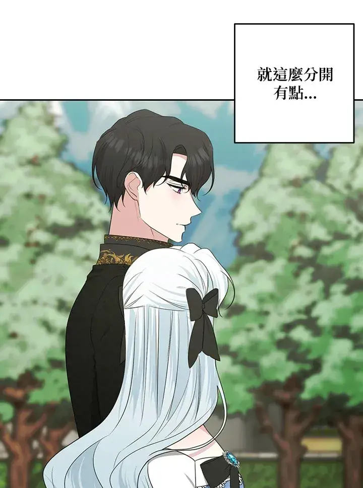 漫画《暴君老公性情大变》第47话第45张图