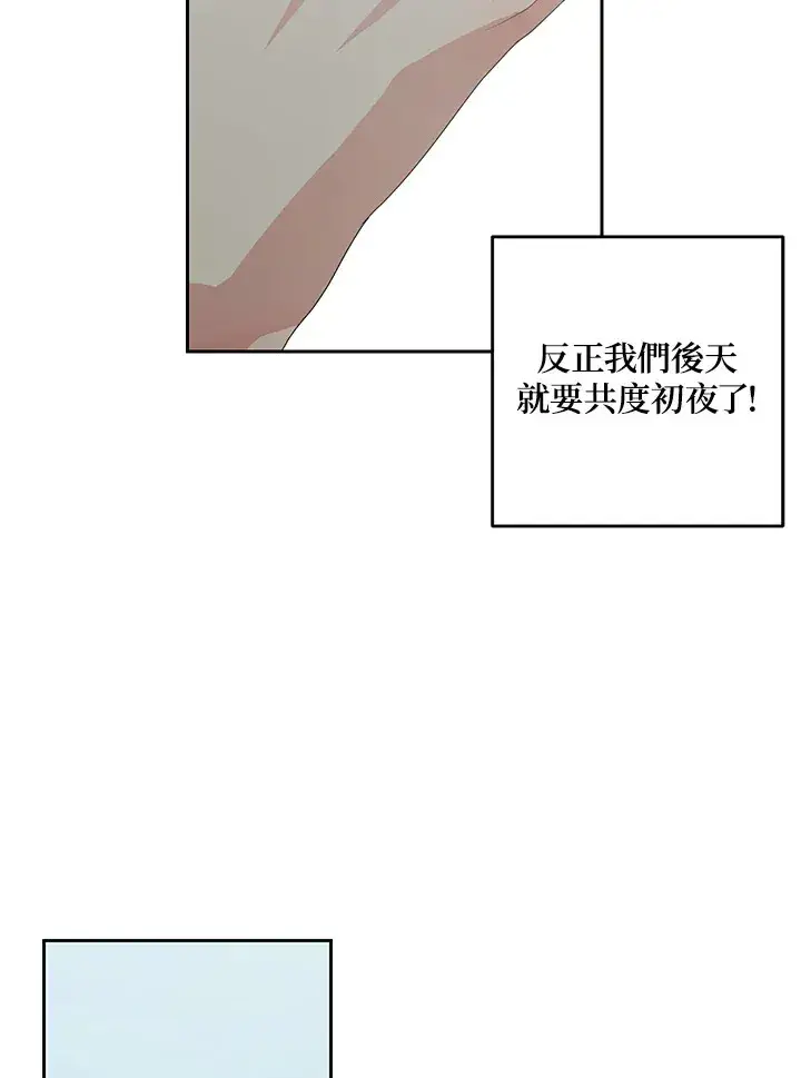 漫画《暴君老公性情大变》第47话第47张图