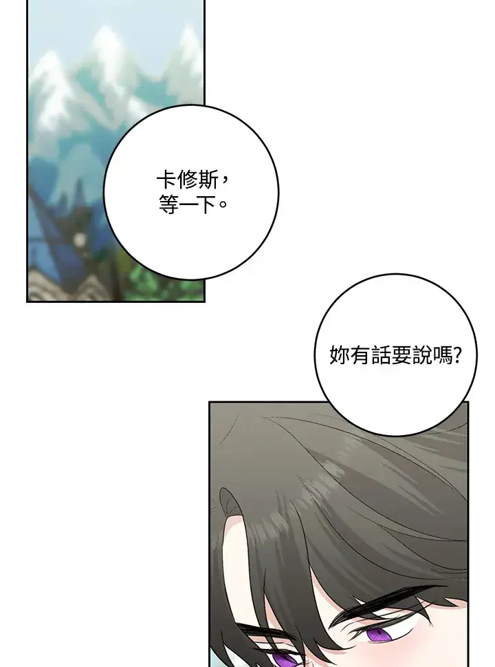 漫画《暴君老公性情大变》第47话第48张图