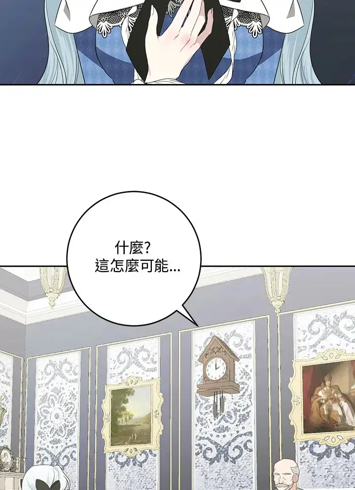 漫画《暴君老公性情大变》第47话第5张图