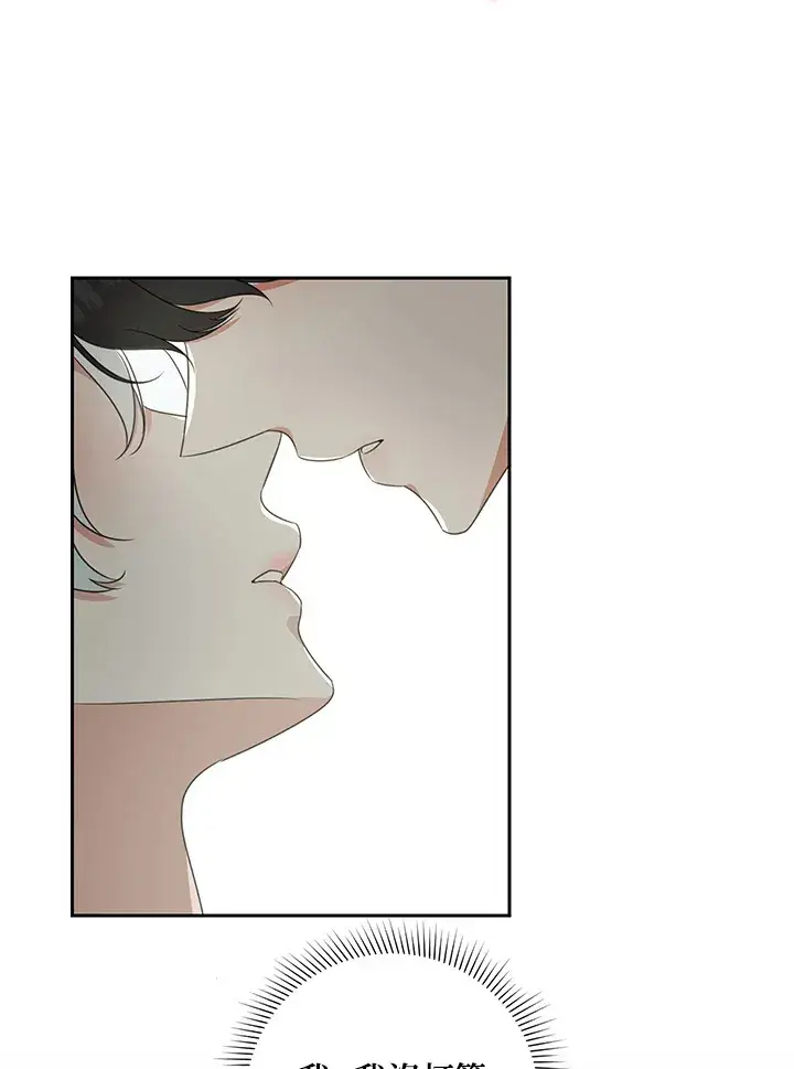 漫画《暴君老公性情大变》第47话第55张图
