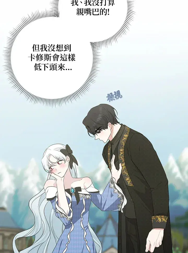 漫画《暴君老公性情大变》第47话第56张图