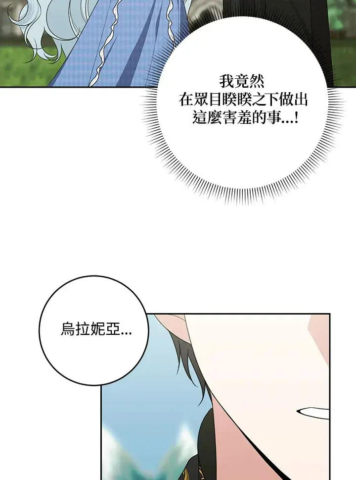漫画《暴君老公性情大变》第47话第57张图