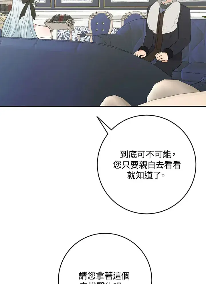 漫画《暴君老公性情大变》第47话第6张图