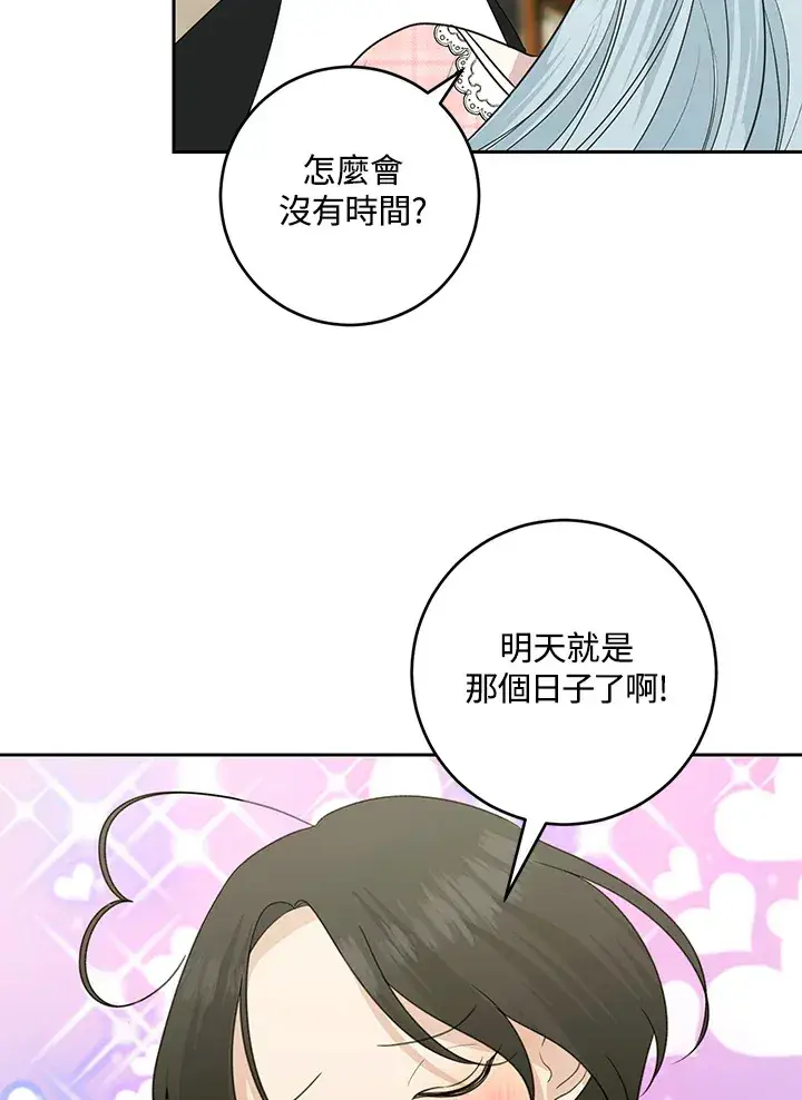 漫画《暴君老公性情大变》第47话第70张图