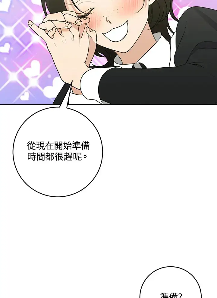 漫画《暴君老公性情大变》第47话第71张图