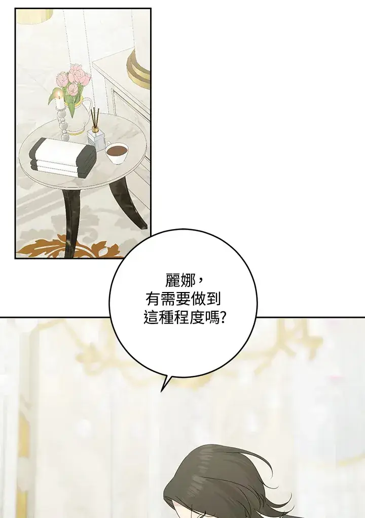 漫画《暴君老公性情大变》第47话第74张图
