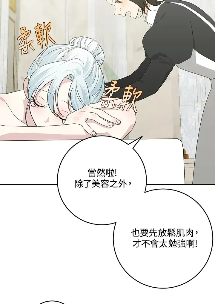 漫画《暴君老公性情大变》第47话第75张图
