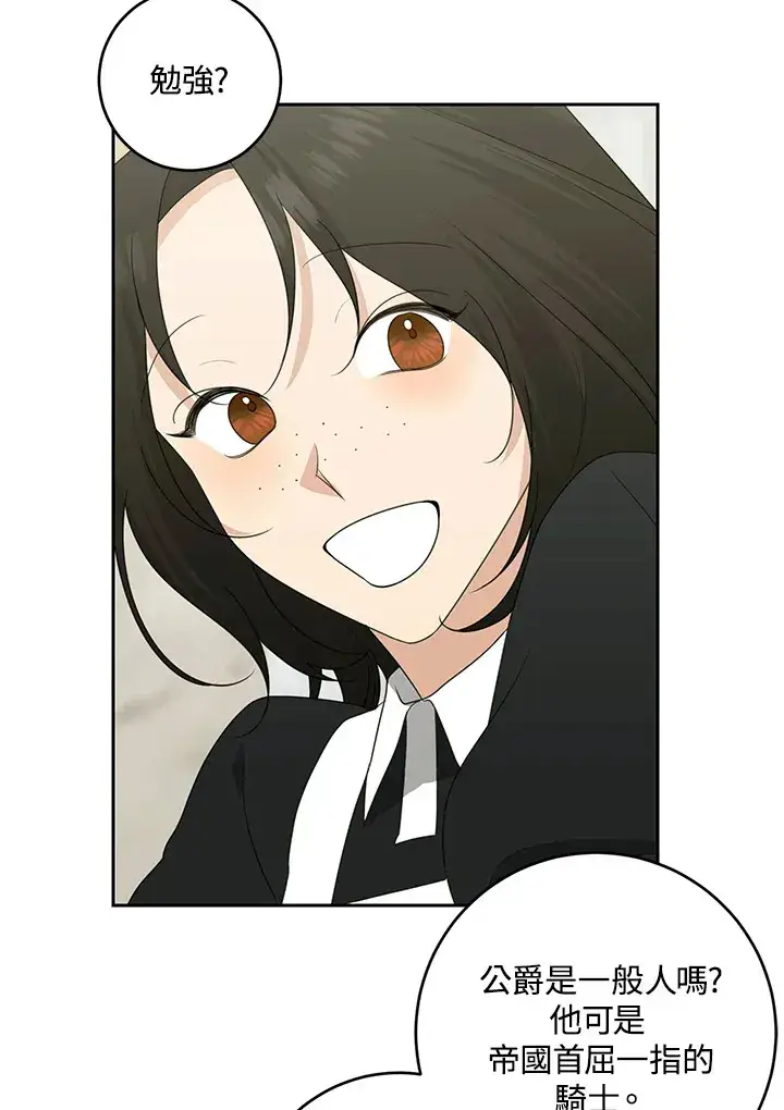漫画《暴君老公性情大变》第47话第76张图