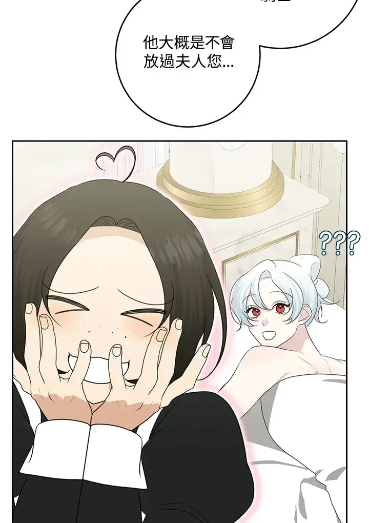 漫画《暴君老公性情大变》第47话第77张图
