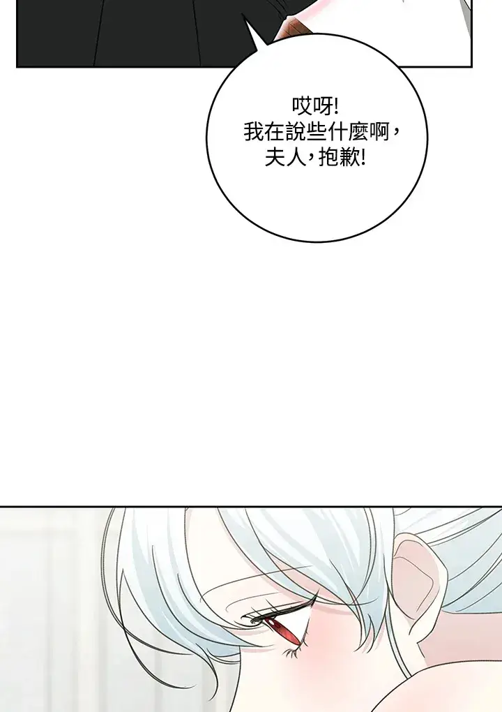 漫画《暴君老公性情大变》第47话第78张图