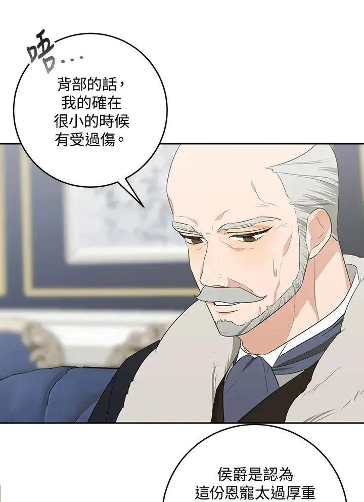 漫画《暴君老公性情大变》第47话第8张图