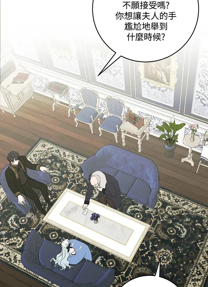 漫画《暴君老公性情大变》第47话第9张图