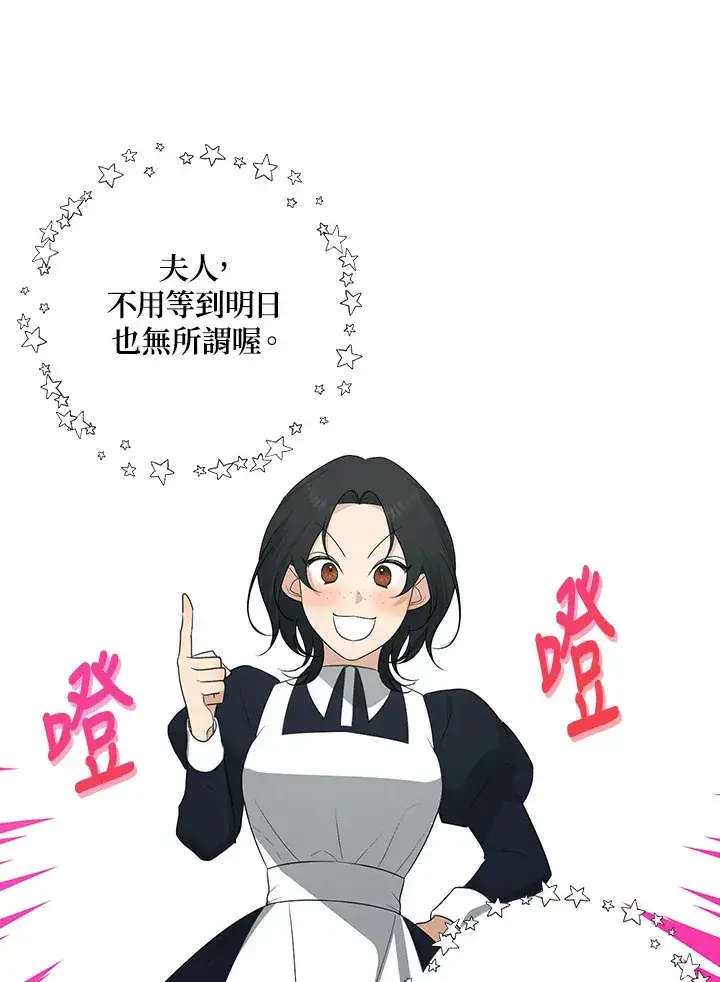 漫画《暴君老公性情大变》第48话第11张图