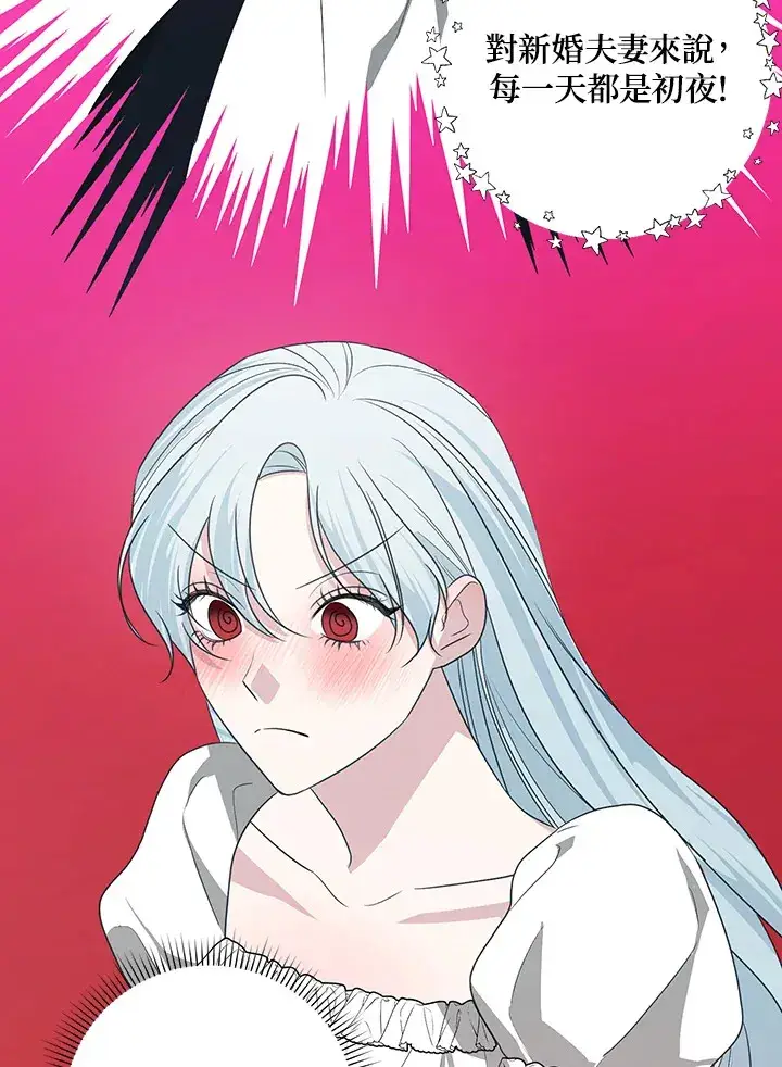 漫画《暴君老公性情大变》第48话第12张图
